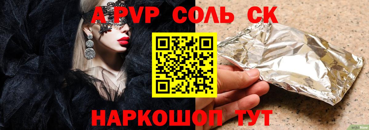 A-PVP кристаллы  А ПВП VHQ  даркнет сайт  Вход с VPN  Свободный 