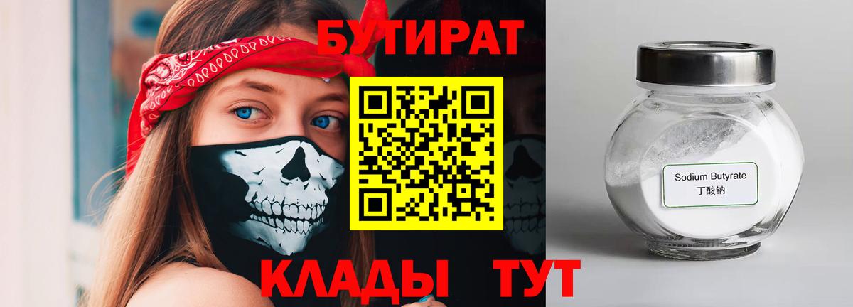 БУТИРАТ BDO 33%  БУТИРАТ  Свободный  Вход с VPN 