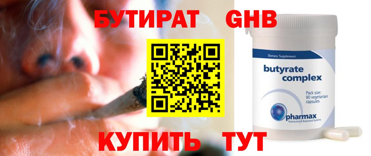 Бутират буратино Свободный