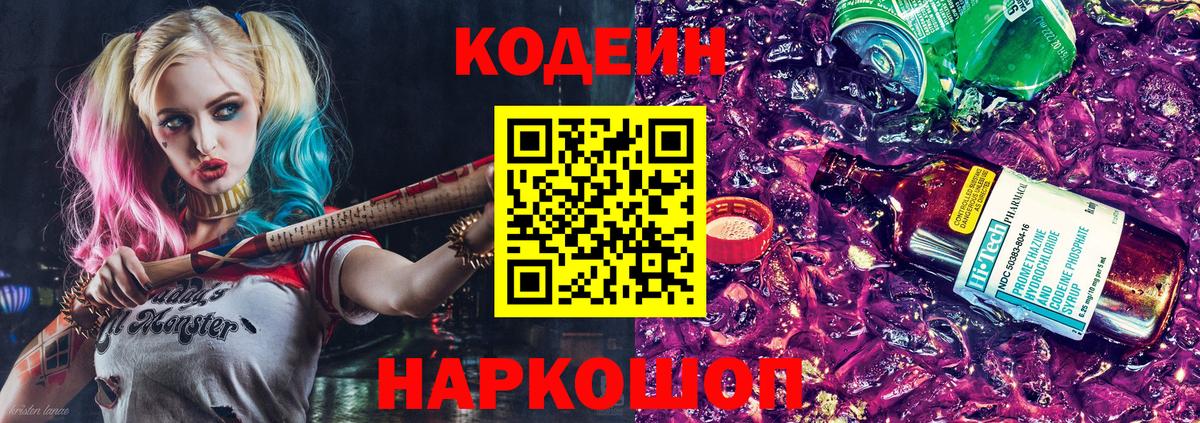 Кодеиновый сироп Lean напиток Lean (лин)  Вход с VPN  Свободный  Codein напиток Lean (лин) 