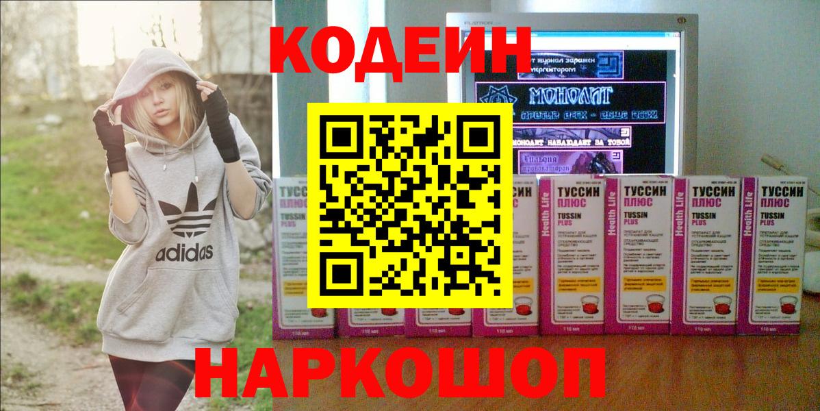 Кодеин напиток Lean (лин) Свободный