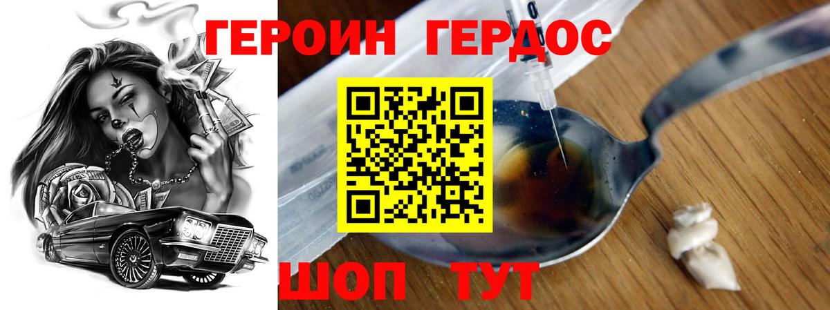 Героин хмурый Свободный