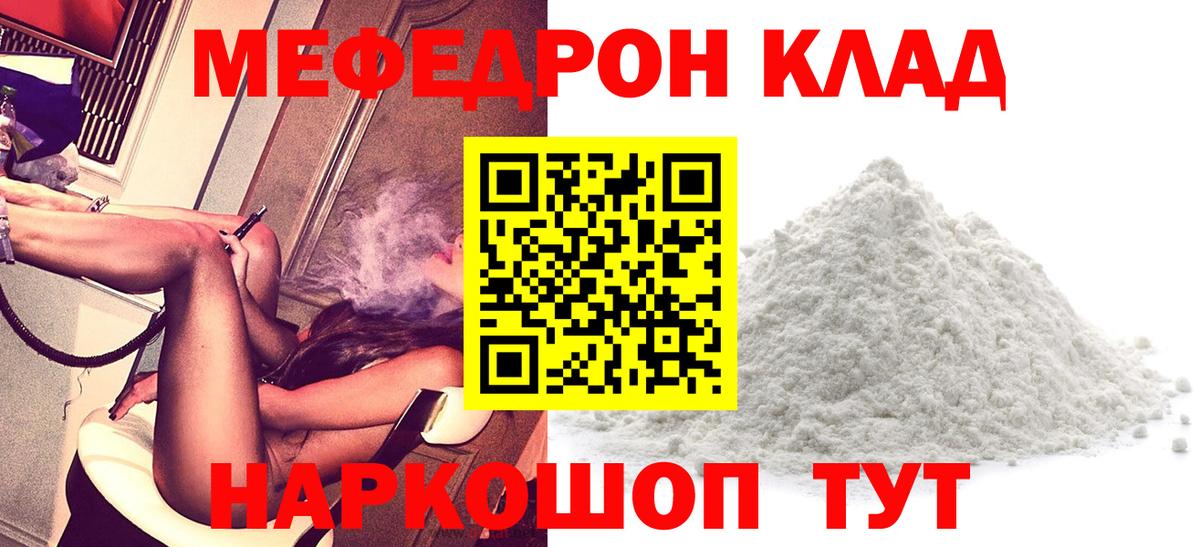 Свободный  Мефедрон mephedrone  МЕФ  где купить наркотик  МЯУ-МЯУ мука  Вход с VPN 