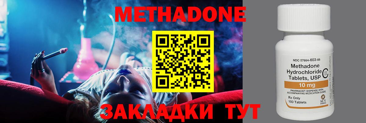 Метадон methadone Свободный